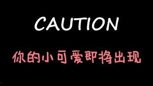 娱乐吃瓜酱全力以赴